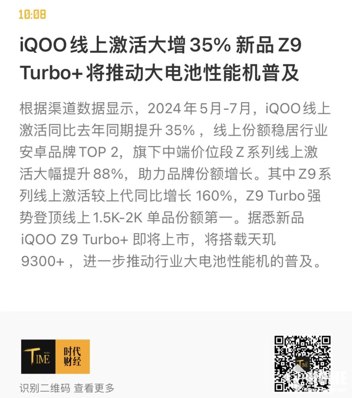 6400mAh大电池！iQOO Z9 Turbo+定档9月24日