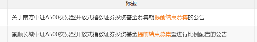 重要信号！多只宽基ETF成交显著放量，短短两个交易日，资金涌入ETF高达131.27亿元  第7张