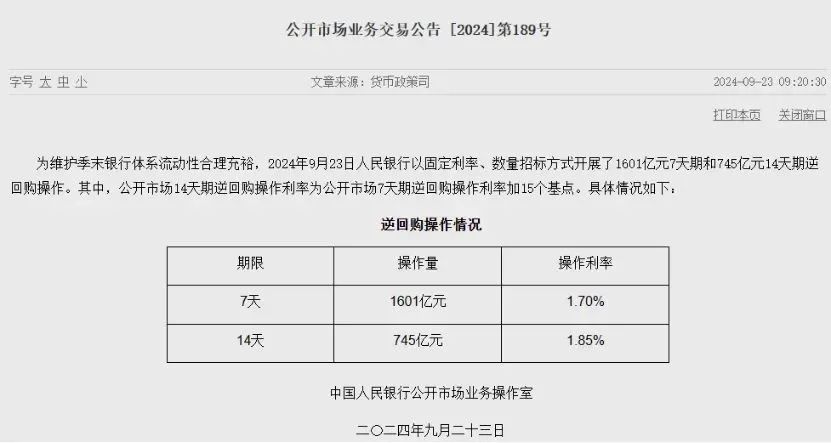 央行时隔七个月重启14天期逆回购，解读来了  第2张