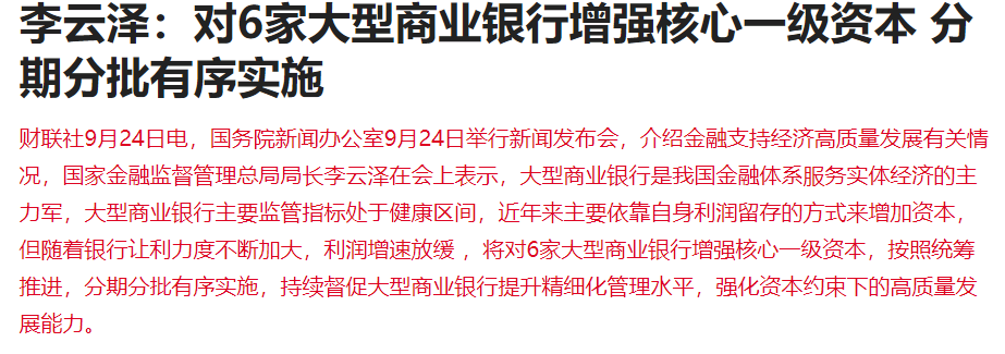 多重利好刺激银行股走强 招商银行H股涨超6%