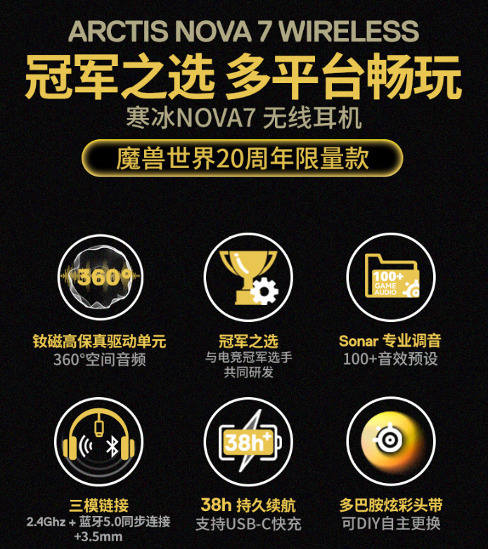 赛睿寒冰 NOVA7 三模蓝牙头戴式耳机《魔兽世界》联名版开售：38 小时续航，1799 元