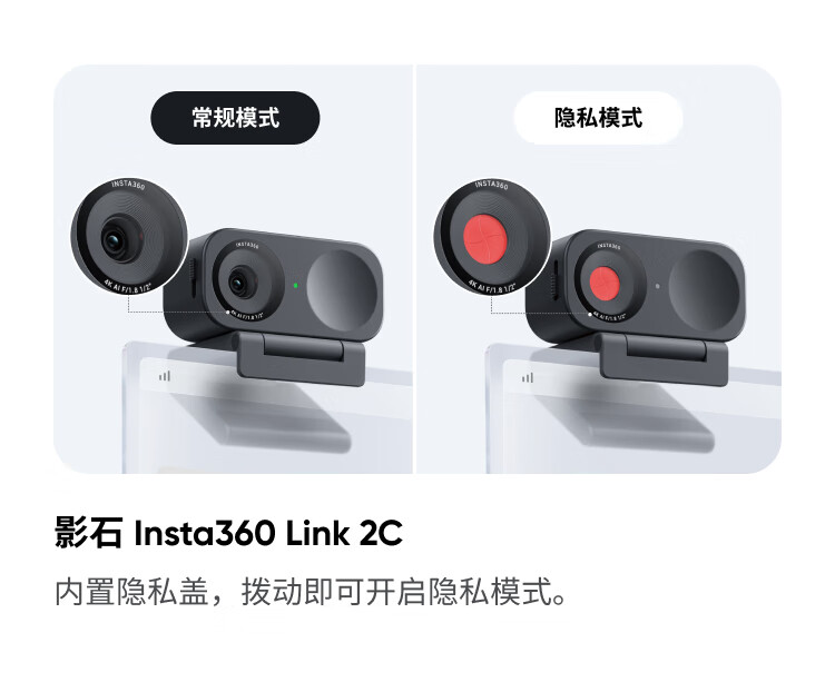 影石 Insta360 发布 AI 智能 4K 直播摄像头 Link 2/2C：1/2 英寸传感器，998 元起