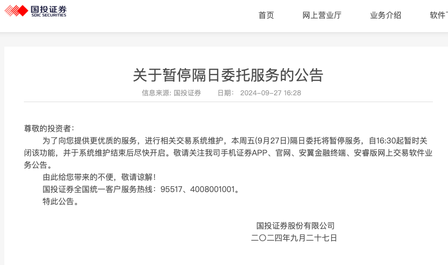 多家券商紧急公告：暂停  第1张