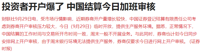 中信继续加空单！本周超百家公司减持，A股开户、银证转账暴增  第5张