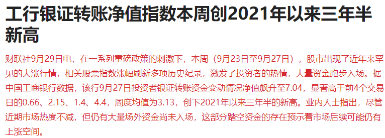 中信继续加空单！本周超百家公司减持，A股开户、银证转账暴增  第6张