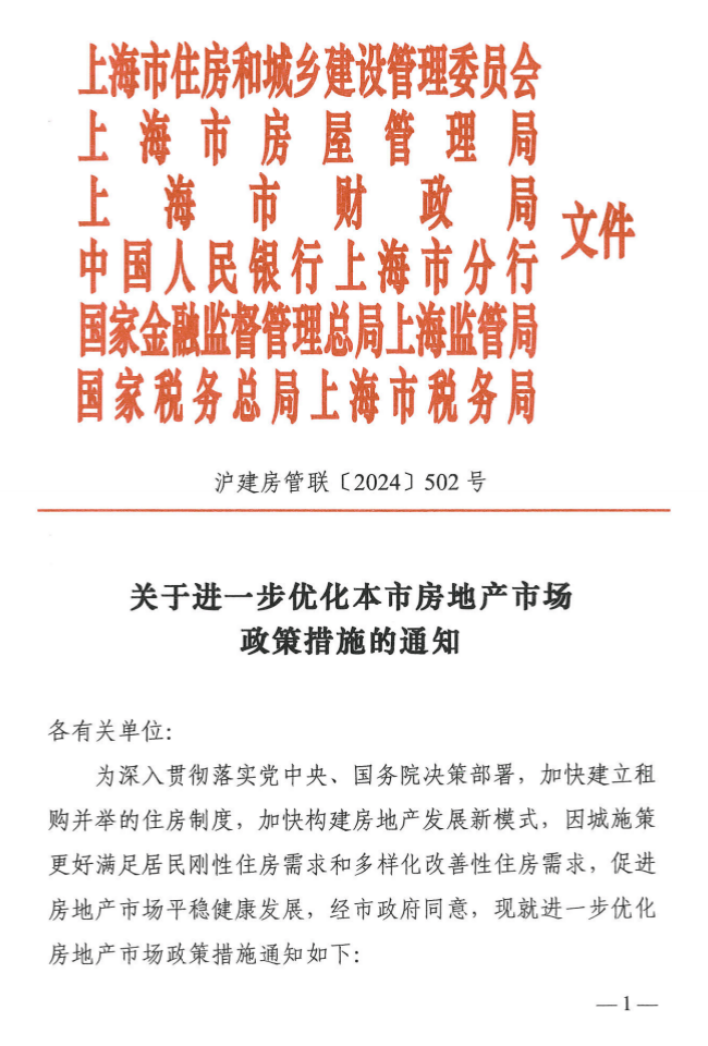 重磅！“沪七条”落地：降首付比例、降存量房贷，外地人社保满1年即可买房