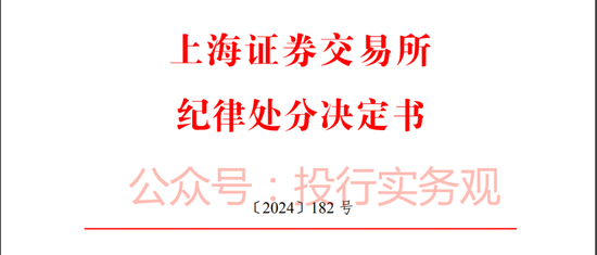 上交所和证监局相继处罚碧兴物联科技IPO及保代，上市当年业绩暴跌