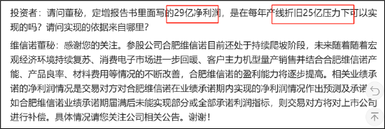 维信诺60亿收购背后：趁业绩放量并表？警惕高折旧高负债未来风险释放  第2张