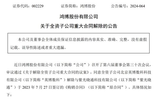 鸿博股份和紫光5亿合作黄了，英伟达“小伙伴”还妖吗？  第1张