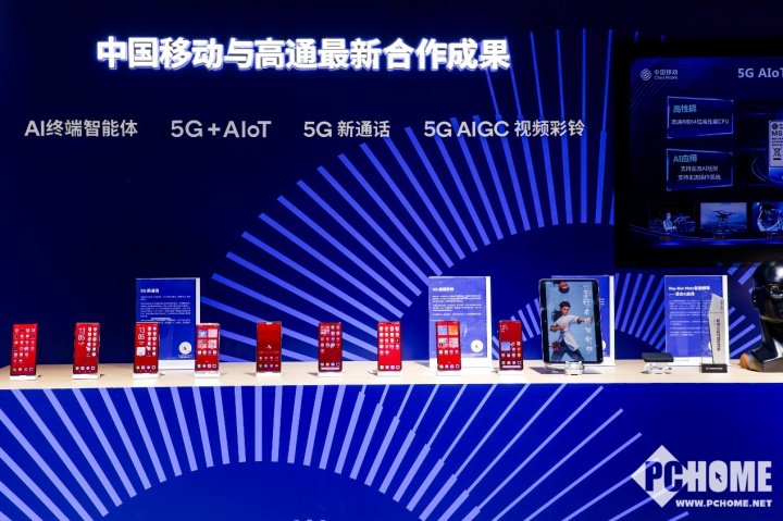 高通亮相2024中国移动全球合作伙伴大会：携生态伙伴共创5G+AI时代