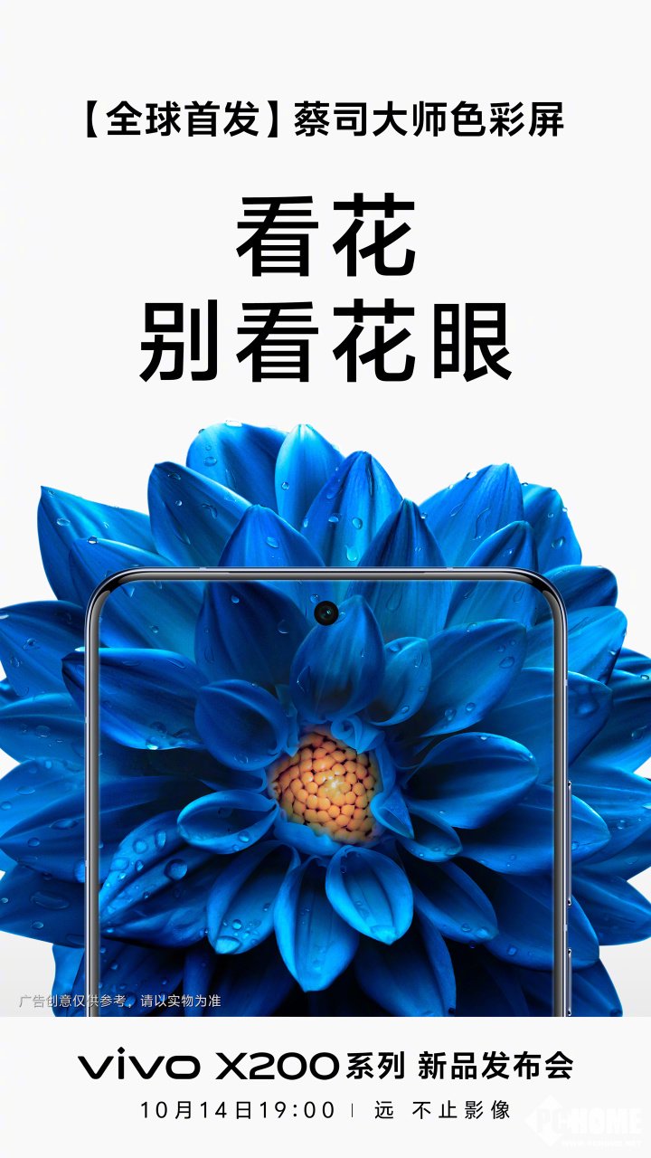 vivo X200首发蔡司大师色彩屏：支持2160Hz高频PWM调光