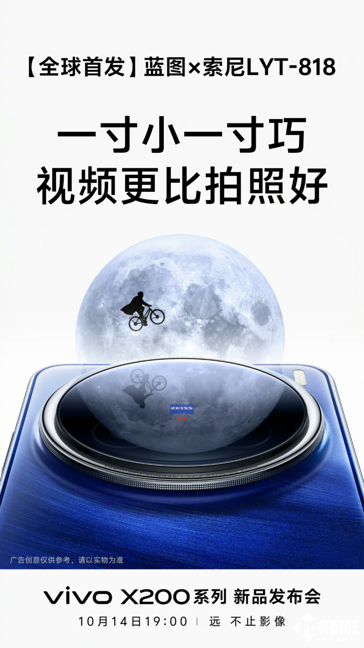 vivo X200首发蔡司大师色彩屏：支持2160Hz高频PWM调光