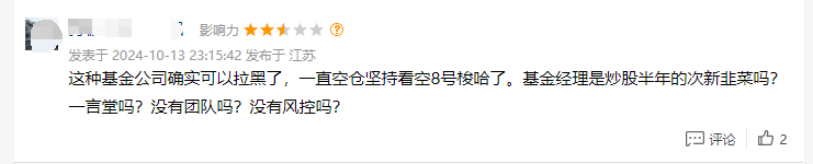 牛市之后，第一批受害的基金经理出现了！