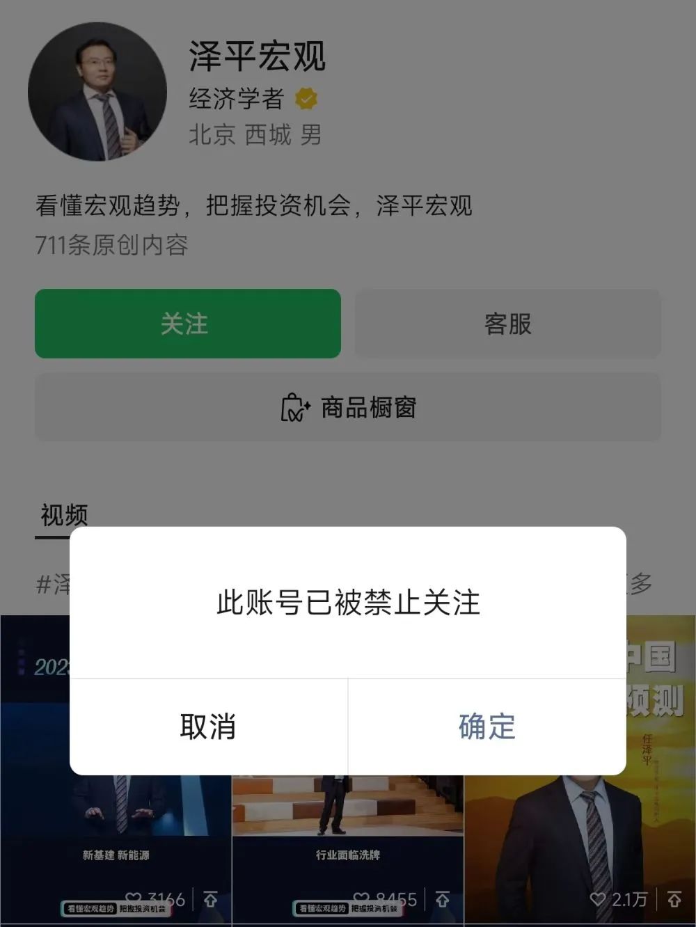 突发，任泽平被禁！  第2张