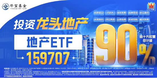 重磅预告！地产大招箭在弦上？万科A大涨超6%，地产ETF（159707）飙涨超4%！