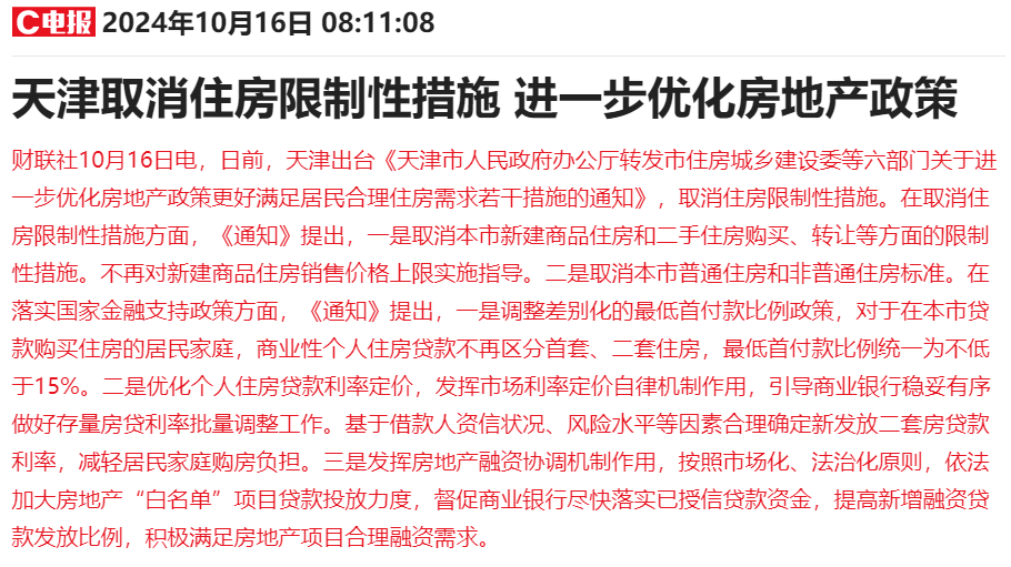 楼市或迎利好！融创中国大涨超12%领跑房地产股  第3张