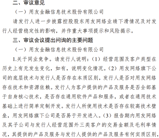 用友金融IPO终止！已提交注册逾13个月  第19张