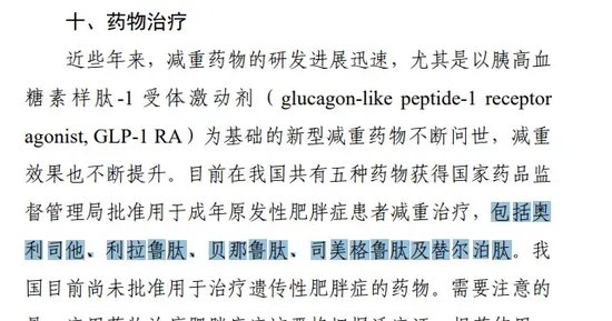 尾盘炸板，热门股瞬间跳水！突发利好，“减肥神药”进入名单，龙头股直线拉升