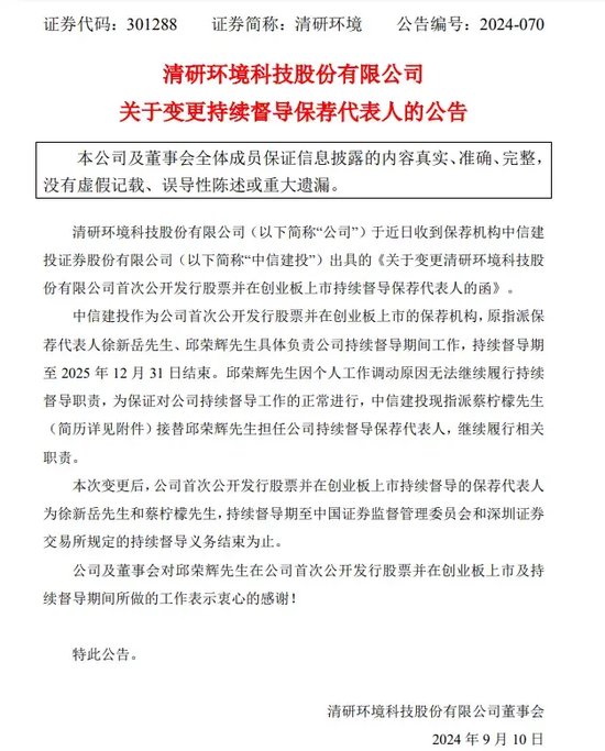 捅了10亿篓子，中信建投“保护性调岗”？  第3张