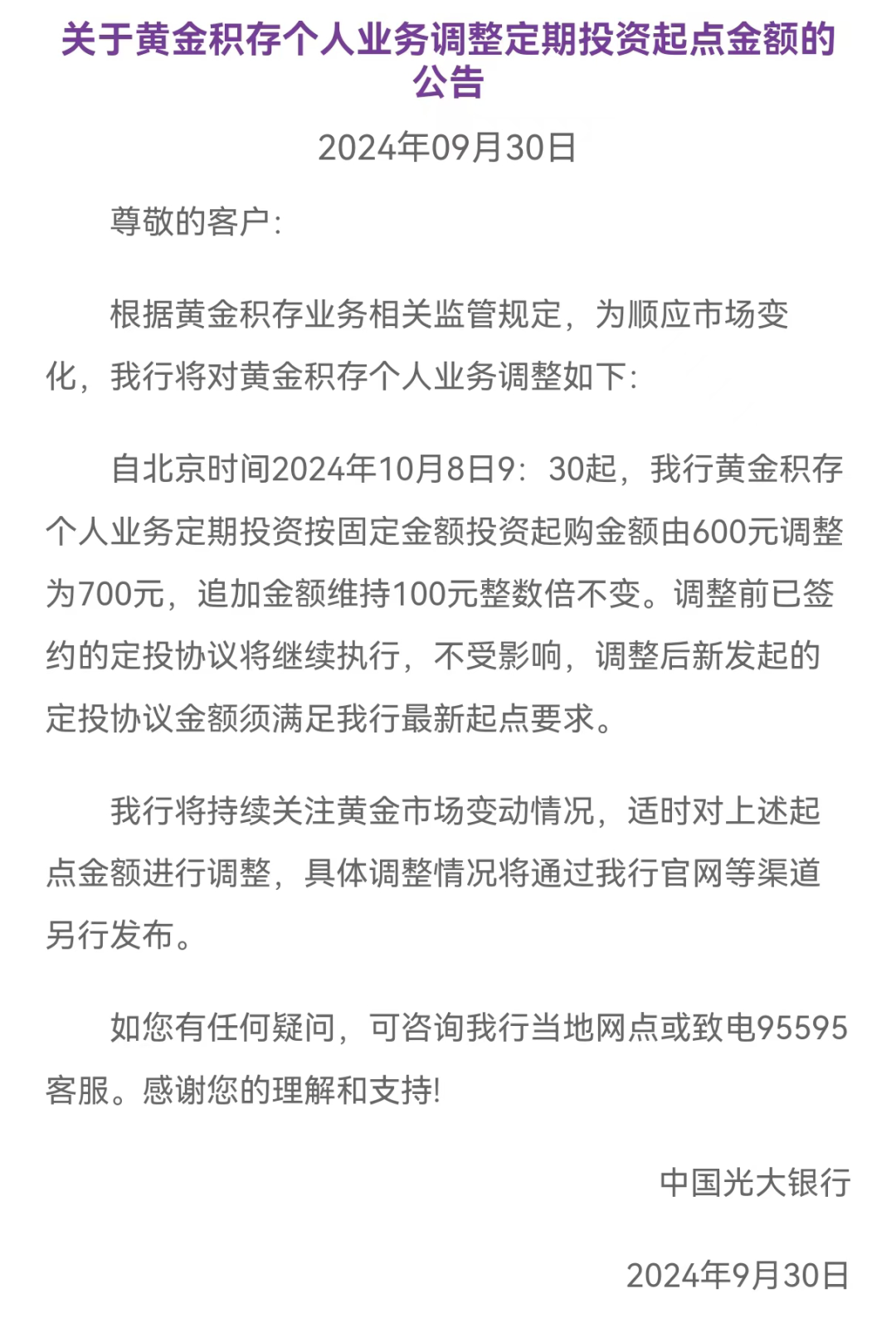 台积电股价飙升13%，市值大涨超9000亿元！黄金续创历史新高！多家银行官宣：上调  第6张