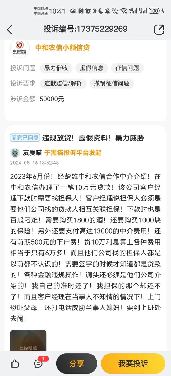 给300万农民放贷的中和农信冲刺IPO，员工违规操作屡禁不止  第2张