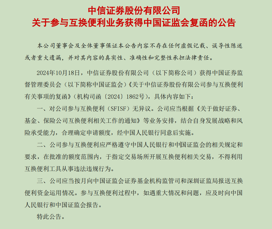 17家券商获准开展互换便利操作，将如何影响行业？业内人士的解读来了  第1张