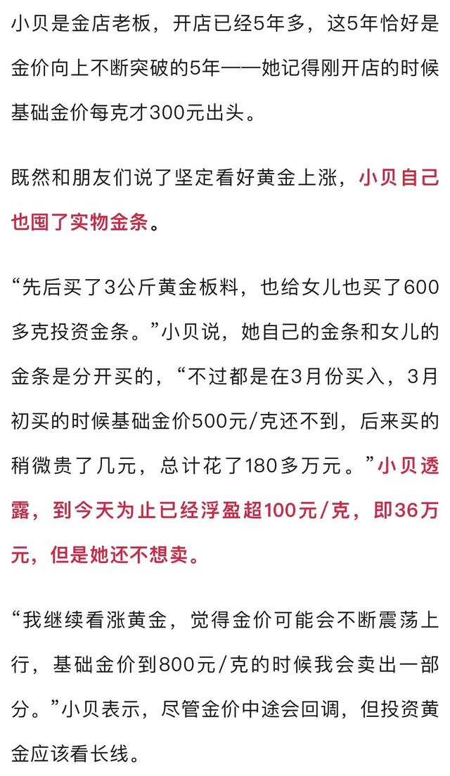 太猛了！价格飙涨，逼近800元/克！杭州女子一出手就赚36万元……  第5张