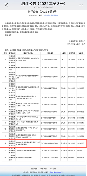 东土科技：打造自主可控工业互联网根技术与根生态  第1张