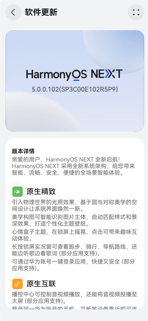 鸿蒙史上最大升级！华为推送HarmonyOS NEXT 5.0更新：流畅度提升30%  第4张