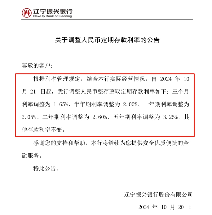 民营银行同步跟进！网商、辽宁振兴银行下调储蓄存款挂牌利率 部分期限年化最高仍在3%以上  第2张