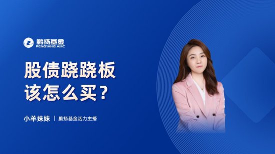 10月24日华夏广发招商南方天弘等基金大咖说：中证A500投资价值如何？华为鸿蒙震撼来袭，科技行情怎么看？  第10张