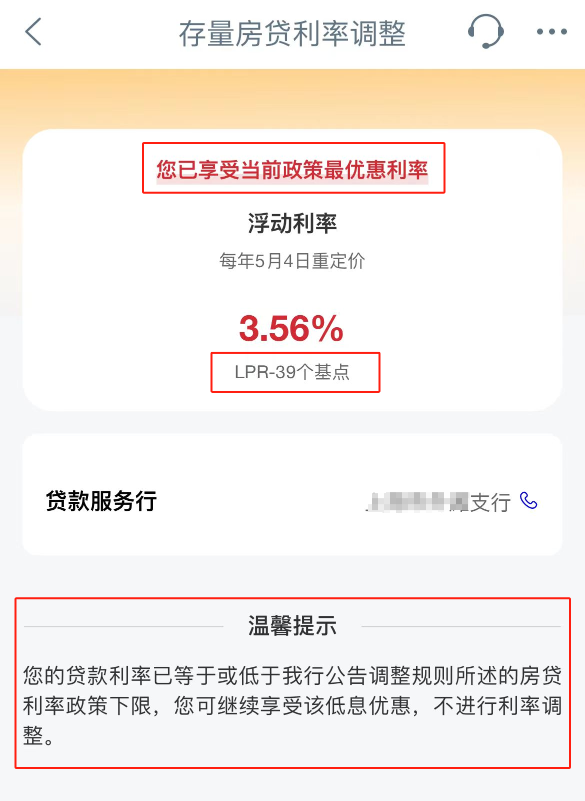 房贷利率批量调整落地，为何有人调了有人没调， 后续还将如何调？一文看懂！  第3张