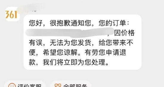 什么操作？361度误标跑鞋价格强制消费者退款，并关闭投诉通道