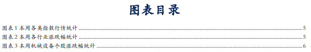 【华安机械】周观点|政策端发力内需改善，泛科技链持续利好