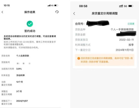 中行、交行率先落地！已有人房贷重定价周期变为三个月 手机银行即可迅速操作  第1张