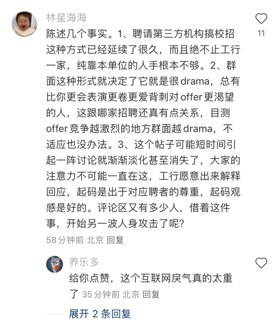 工总行人力资源部副处长亲自回复面试差评 网友评论：真诚才是最大的必杀器