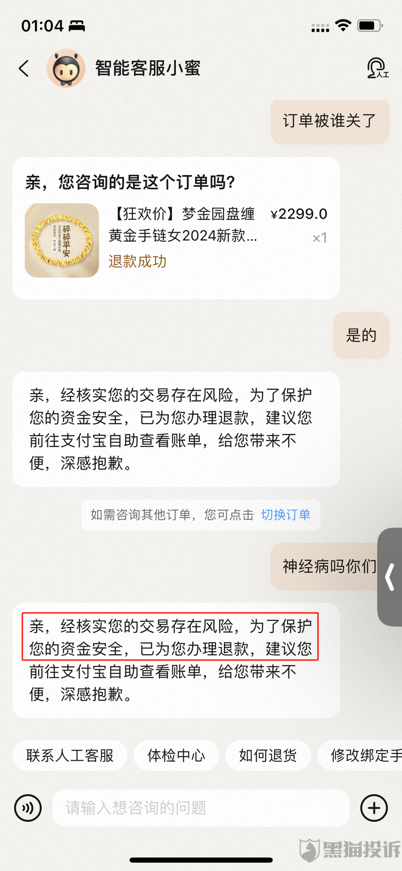 10月黑猫投诉综合电商领域红黑榜：淘宝88vip黄金消费券订单无故被取消