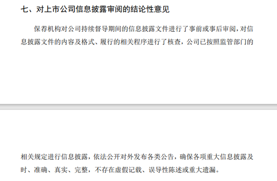 赚的没有罚的多！东吴证券2项保荐业务违规，罚没超千万  第3张