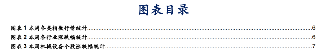 【华安机械】周观点 | 关注政策落地，持续推荐泛科技链