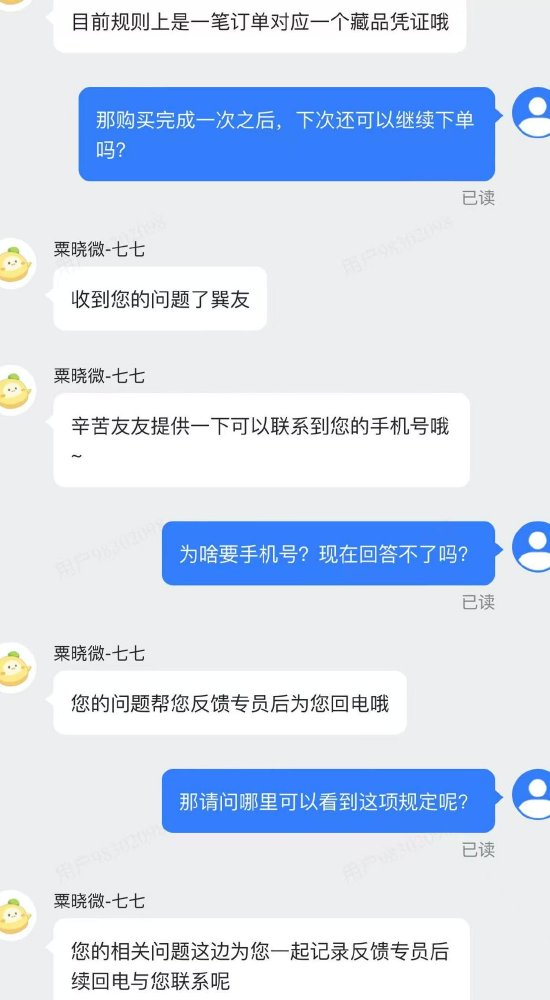 巽风数字世界下单茅台酒被强制取消，行权过一次的数字藏品能否二次下单？  第4张