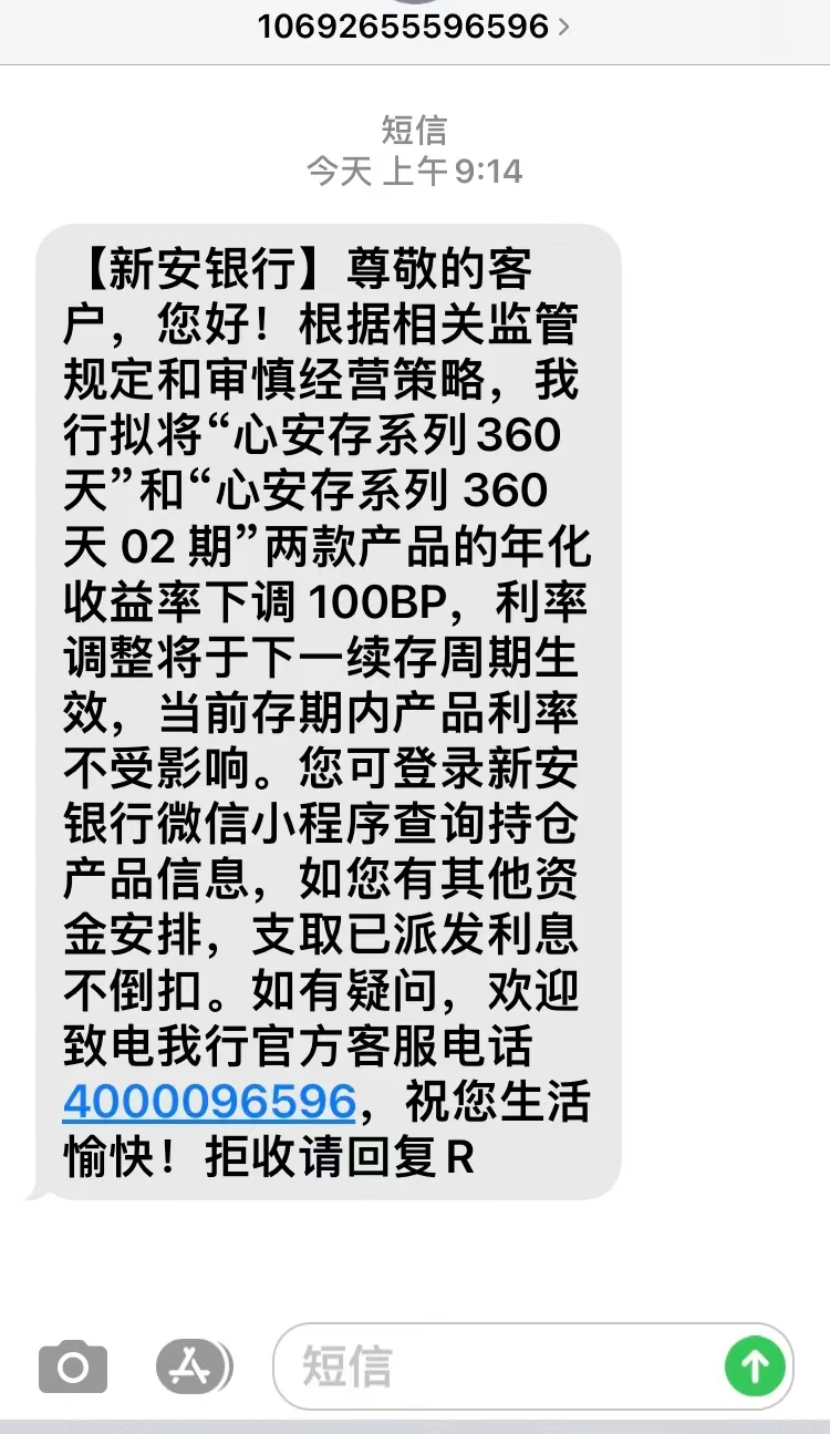 新安银行调整两产品收益率引争议，到底是定存还是滚存？