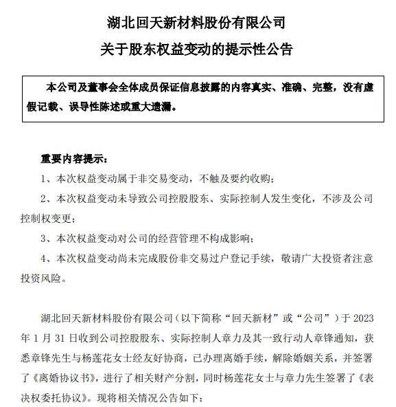 67岁A股龙头回天新材原董事长，被判刑8年，罚金1.5亿元，此前曾劝别人老老实实做人，不要投机不要作假