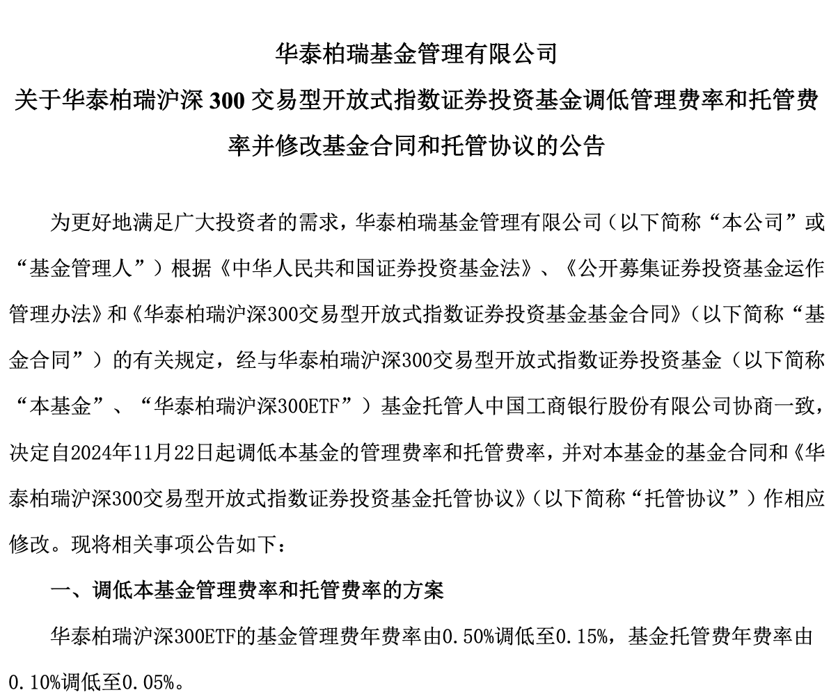 新一轮降费启动 多只千亿规模ETF管理费下调至0.15%