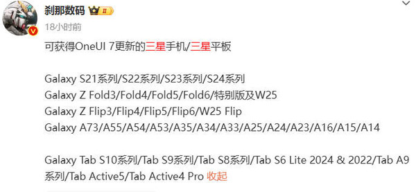 三星OneUI 7更新名单曝光 涉及数十款机型 S21也可升级