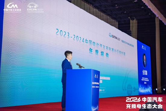 《2023-2024中国电动汽车充电基础设施发展年度报告》正式发布  第2张