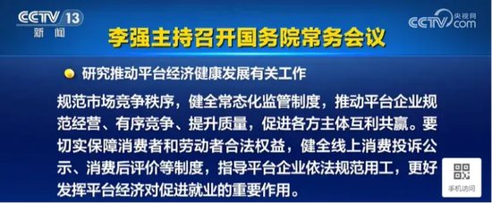 国常会最新定调！加大政策支持力度  第2张