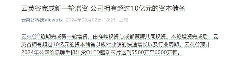 370亿市值芯片公司汇顶科技宣布大收购，下周一停牌！标的公司曾获小米、华为投资，手握10亿元资本储备  第4张