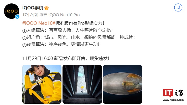 iQOO Neo10 标准版手机拍摄样张公布，支持超广角、人像 / 夜景算法  第2张