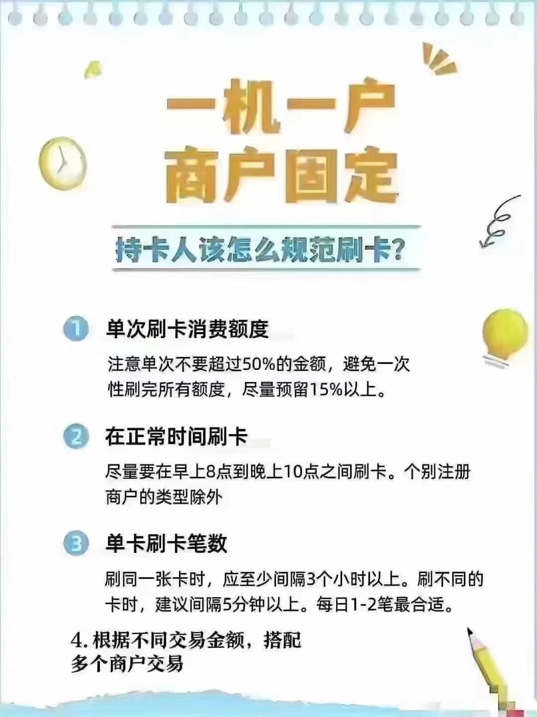 信用卡POS机套现耍花招：无需执照注册商户 包教伪装虚假交易  第5张