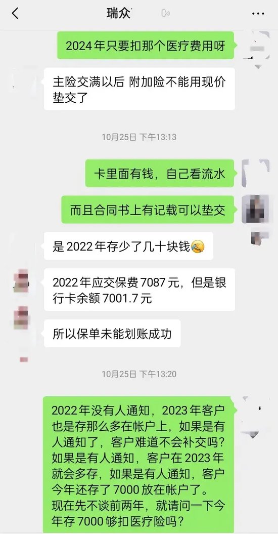 “人都傻了”！每年7000元连交10年保险 重病住院却被告知无法理赔 涉及知名保险巨头！  第3张